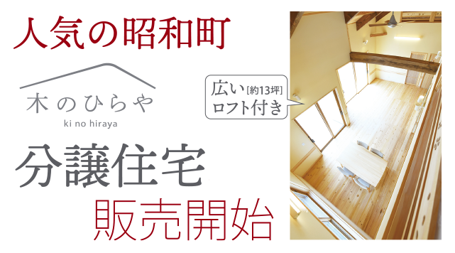 人気の昭和町　分譲住宅